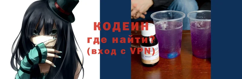 Кодеиновый сироп Lean Purple Drank  Зеленодольск 